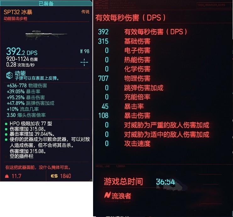 赛博朋克2077属性面板中不计算武器的暴击率和爆伤