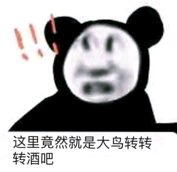 赛博朋克2077大鸟转转转酒吧表情包分享