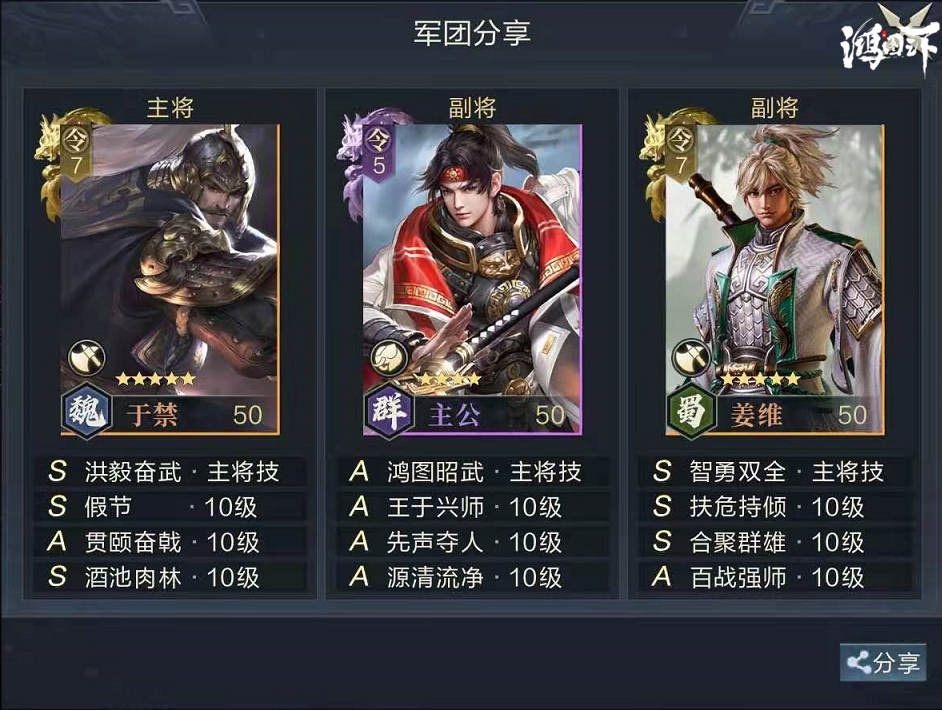 鸿图之下于禁黑科技阵容推荐 于禁合聚连击搭配