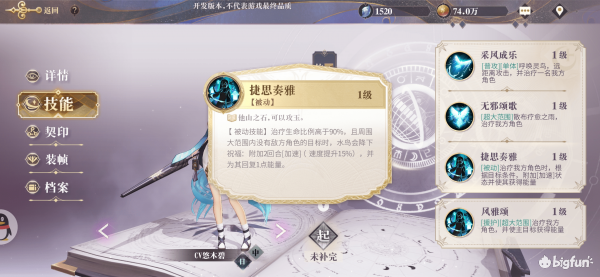 幻书启世录诗经契印推荐 攸宁怎么样