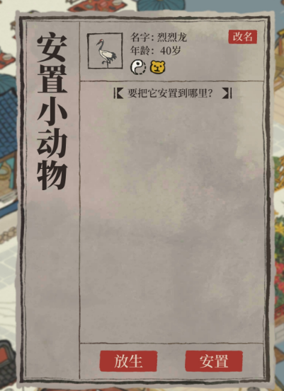 江南百景图投食槽在哪 投食槽怎么用