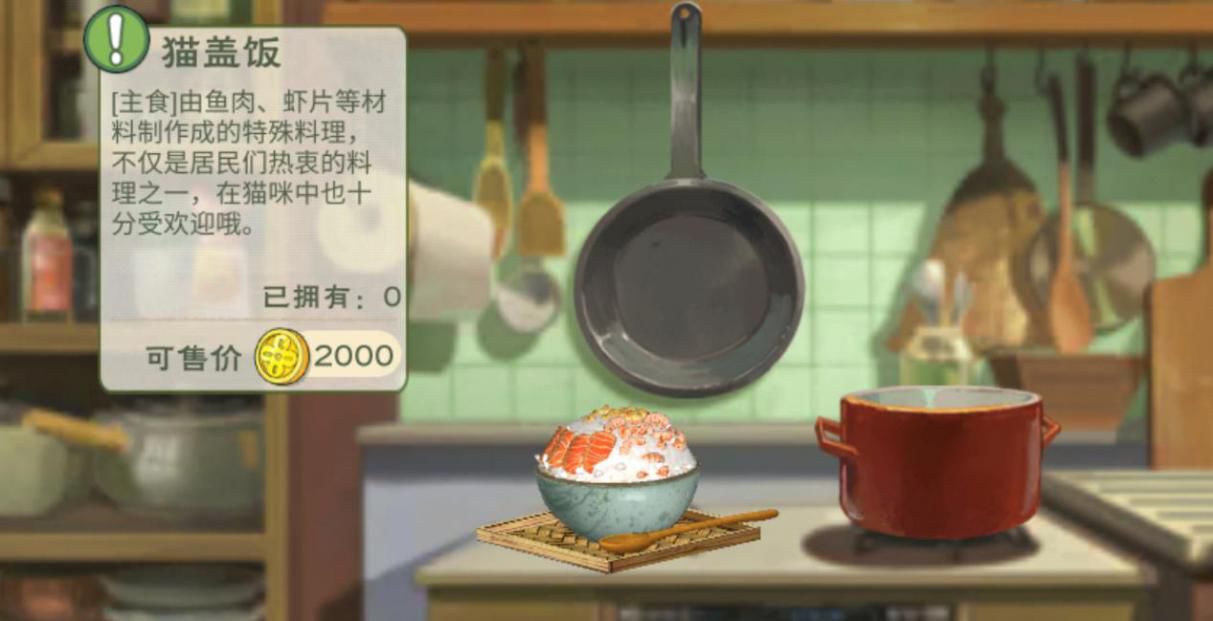 小森生活料理配方大全 料理图鉴属性
