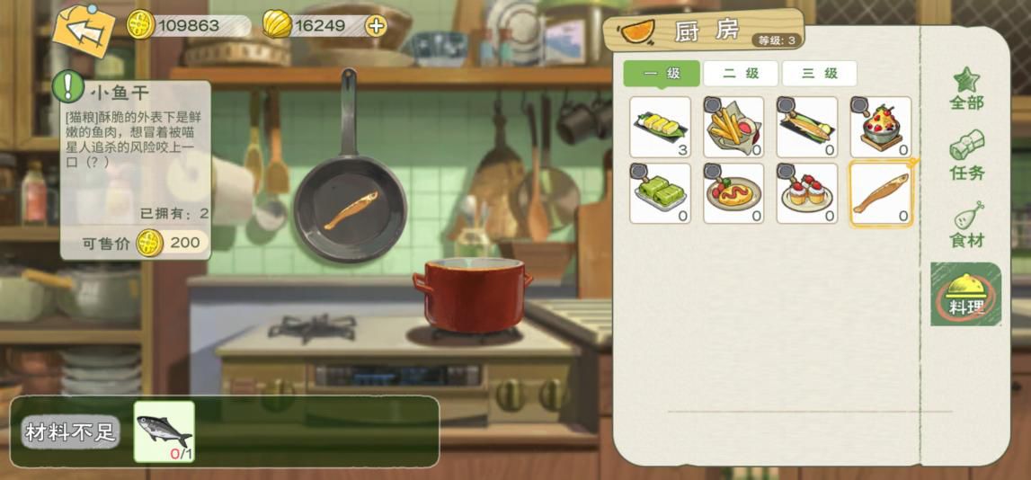 小森生活料理配方大全 料理图鉴属性