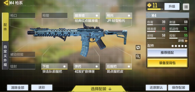使命召唤手游M4配件推荐 M4配件说明