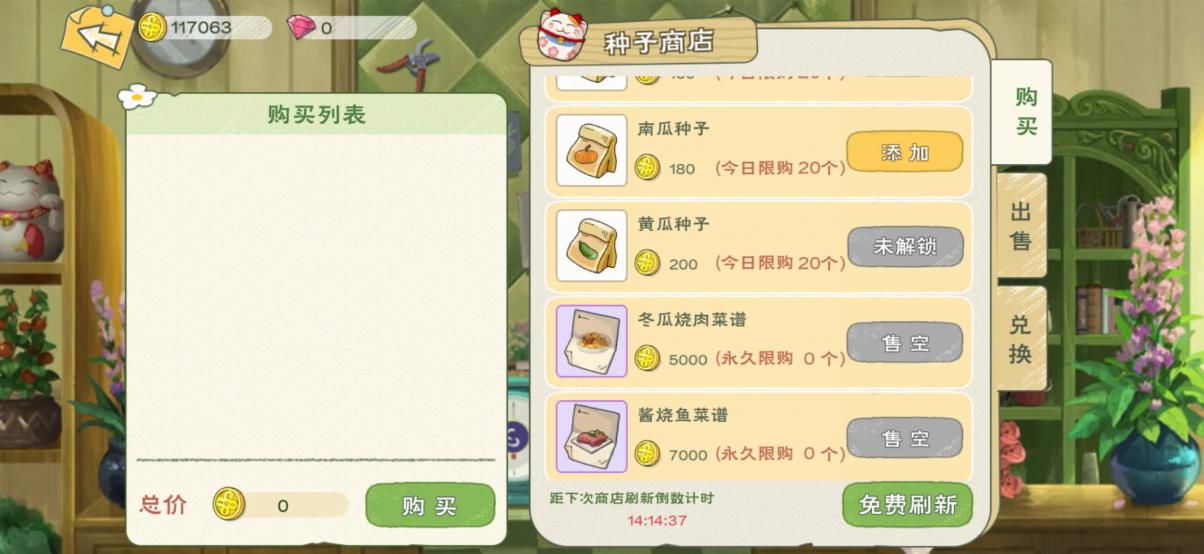 小森生活料理配方大全 料理图鉴属性