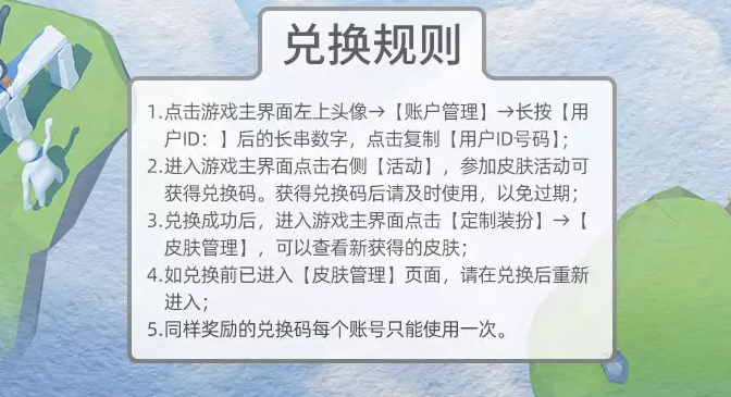 人类跌落梦境皮肤怎么获得 皮肤兑换码分享