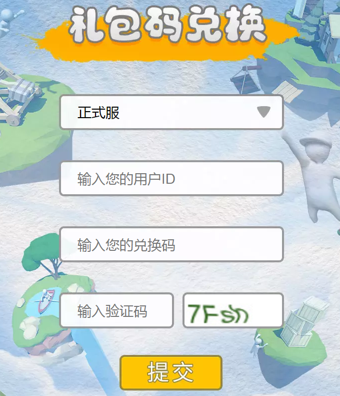 人类跌落梦境皮肤怎么获得 皮肤兑换码分享