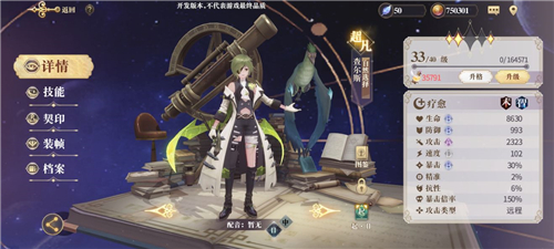 幻书启世录查尔斯怎么样 查尔斯契印搭配