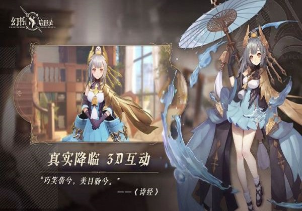 幻书启世录官方pc版宣传图