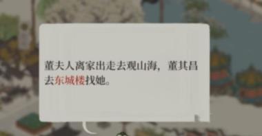 江南百景图城中故事任务攻略