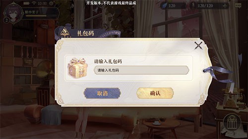 幻书启世录礼包码在哪兑换 兑换码在哪使用