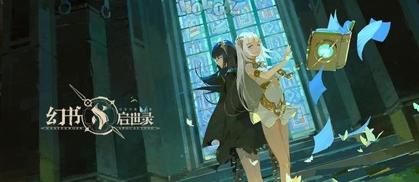 幻书启世录5-4怎么过 5-4通关攻略