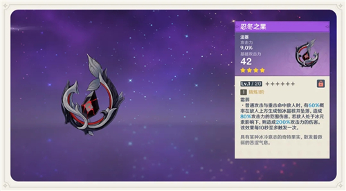 原神忍冬之果给谁用 忍冬之果武器属性