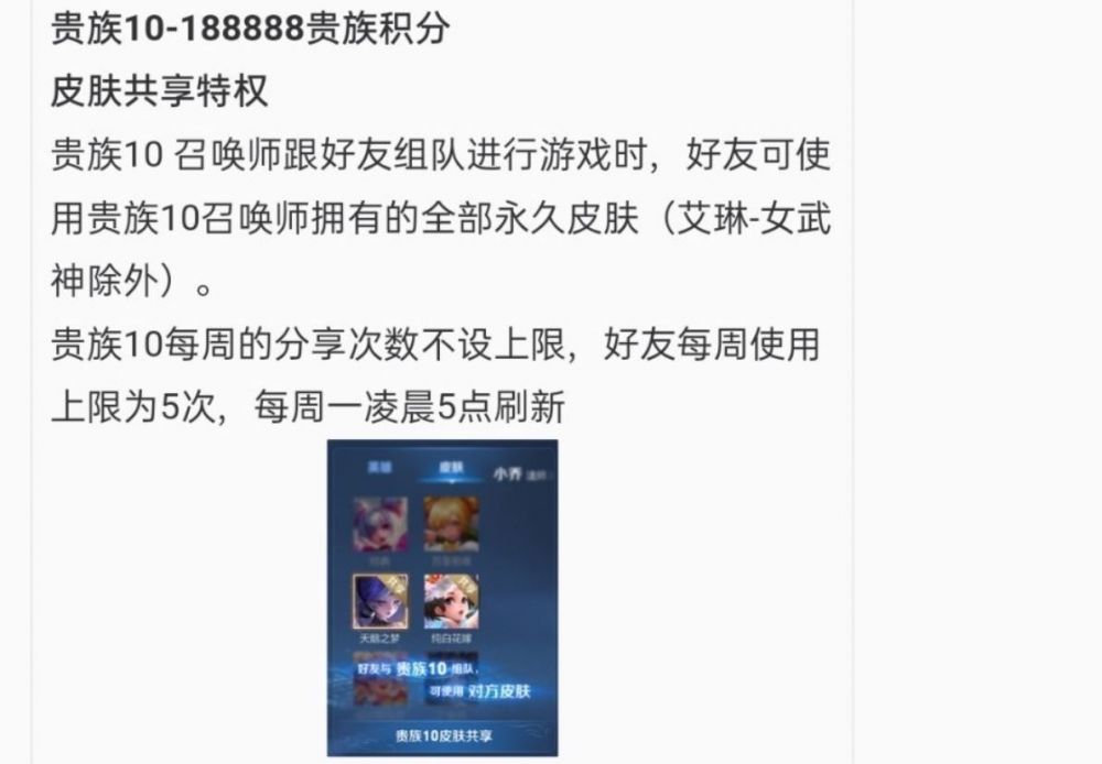 王者荣耀贵族v10特权官方说明