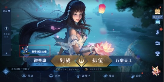 王者荣耀新版本觉醒之战玩法入口