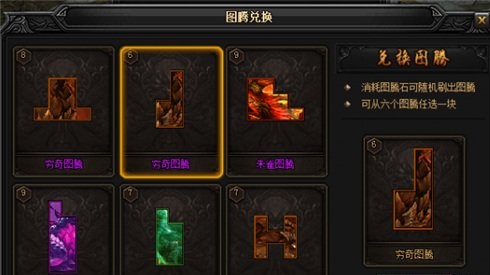 贪玩蓝月手游图腾品质该如何区分 图腾品质具体介绍