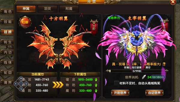 屠龙霸业神翼系统该如何玩 神翼系统玩法讲解