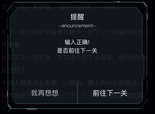 犯罪大师使命迷局答案 使命迷局案件分析