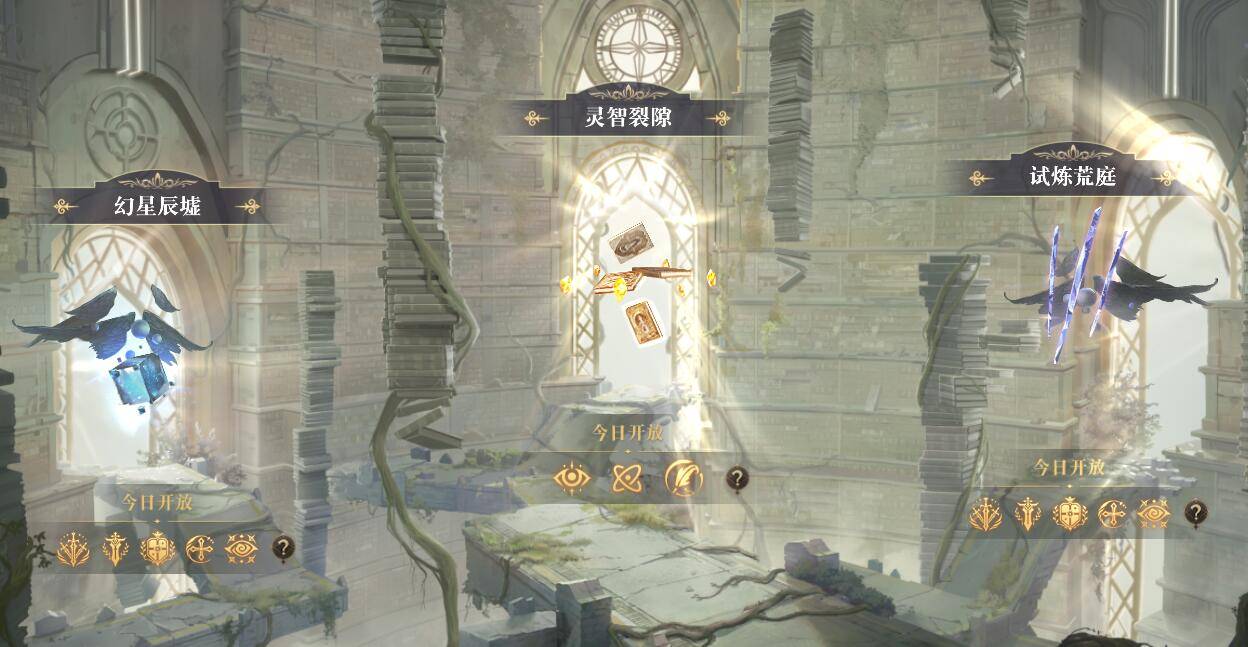 幻书启世录灵智裂隙第三层怎么过