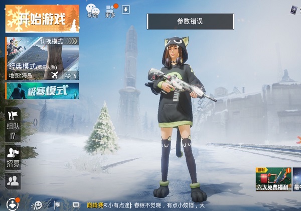 和平精英玩家遭遇参数错误报错图1