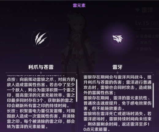 原神雷泽天赋升级推荐 雷泽天赋怎么升级