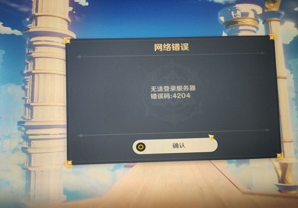原神1.2预下载出现网络错误