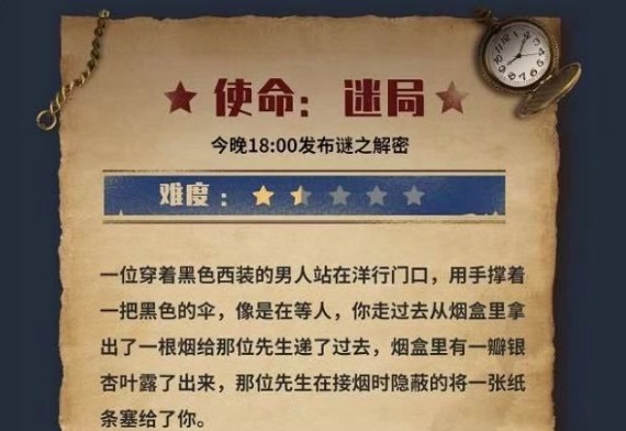 犯罪大师使命迷局答案 使命迷局案件分析