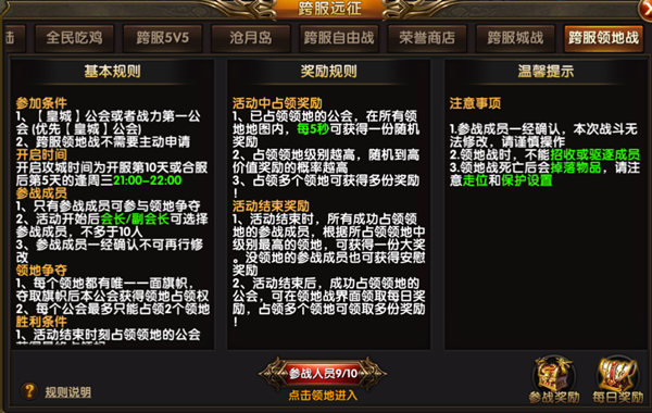屠龙霸业跨服领地战该怎么打 跨服领地战打法攻略讲解