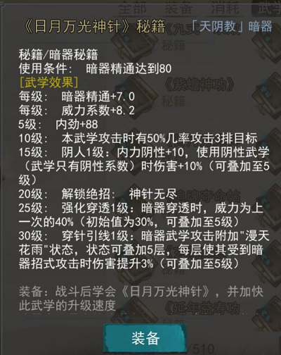 我的侠客暗器武学搭配推荐 暗器搭配武功攻略