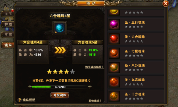 屠龙霸业魂珠系统该怎么玩 魂珠系统玩法讲解