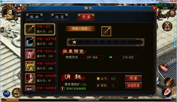 屠龙传奇该如何进行装备升星 装备升星攻略讲解