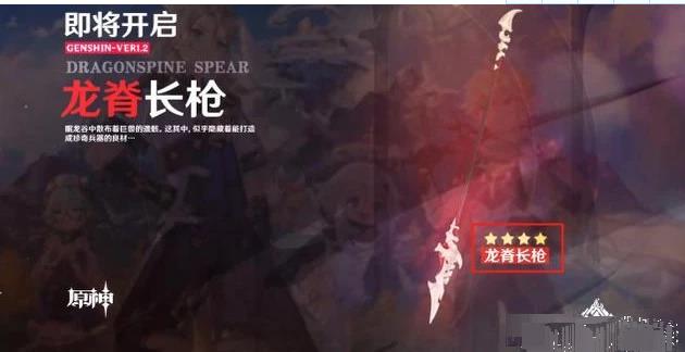 原神官方直播公布龙脊长枪