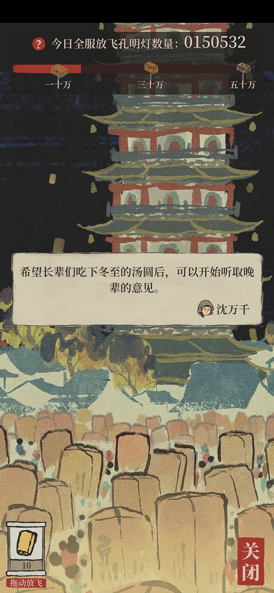 江南百景图孔明灯怎么获得 孔明灯放飞方法