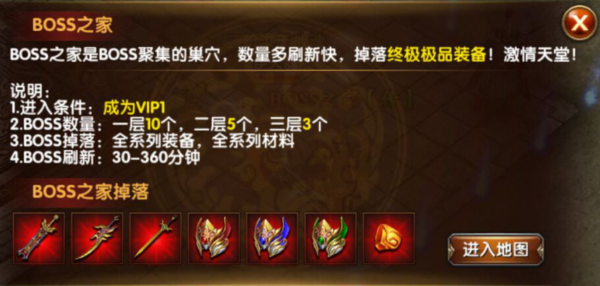 屠龙霸业BOSS之家副本该如何打 BOSS之家副本讲解
