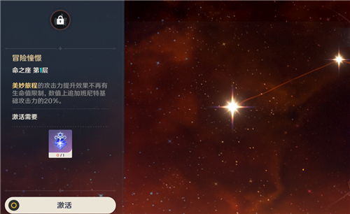原神班尼特命之座介绍 班尼特几命可以用
