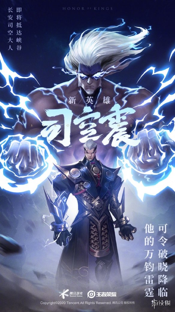 王者荣耀司空震原型是谁 司空震是历史上哪个人物