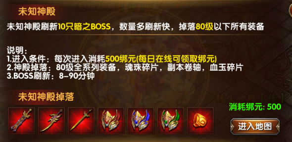 屠龙霸业未知暗殿副本该如何进入 未知暗殿副本讲解