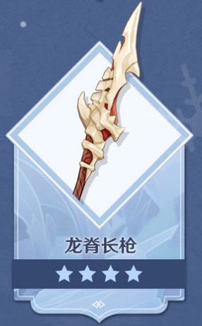 原神龙脊长枪造型