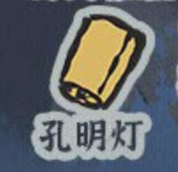 江南百景图孔明灯怎么获得 孔明灯放飞方法