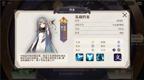 幻书启世录诗经和神曲哪个好 诗经和神曲选择攻略