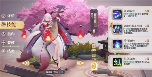 幻书启世录婴宁契印搭配 聊斋志异契印介绍