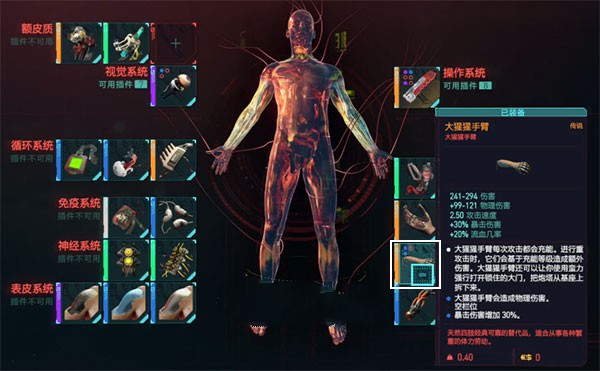 赛博朋克2077rin3u电池怎么装 rin3u电池怎么用