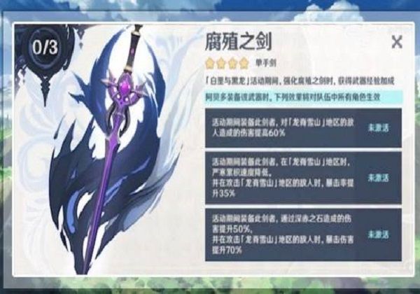 原神腐殖之剑是雪山特效武器