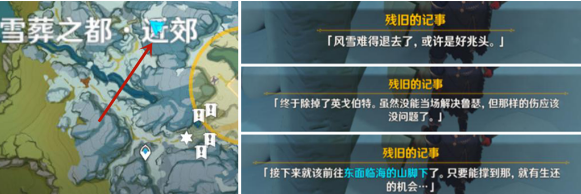 原神冰方碑在哪 神职人员隐藏任务攻略