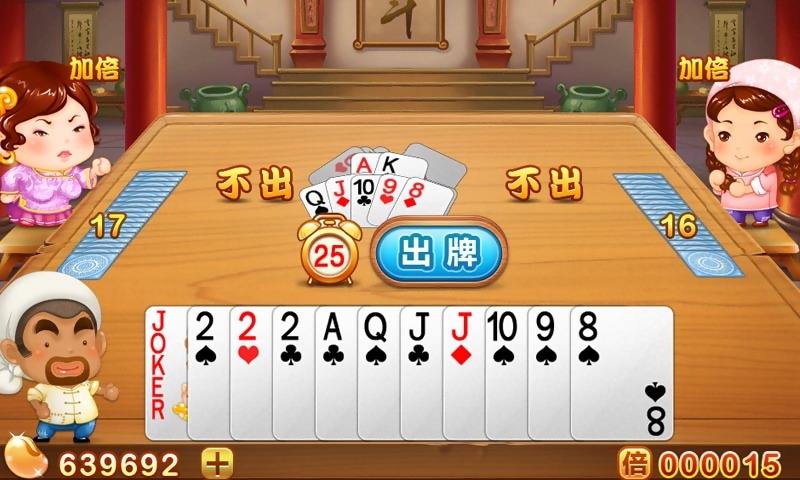 科乐斗地主牌局