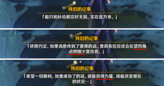 原神冰方碑在哪 神职人员隐藏任务攻略
