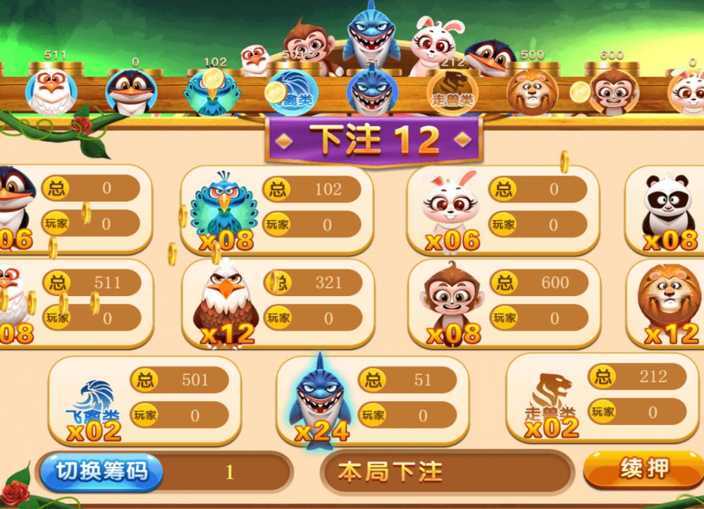 飞禽走兽游戏界面