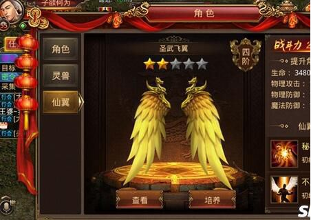 传奇世界仙翼该如何升级 仙翼玩法讲解