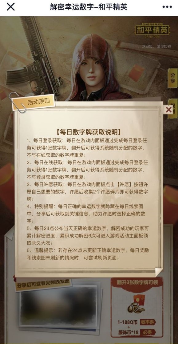 和平精英解密幸运数字攻略 解密幸运密码是什么
