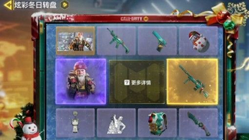 使命召唤手游炫彩冬日转盘多少钱